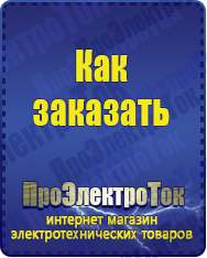 Магазин сварочных аппаратов, сварочных инверторов, мотопомп, двигателей для мотоблоков ПроЭлектроТок ИБП для котлов в Ленинск-кузнецком